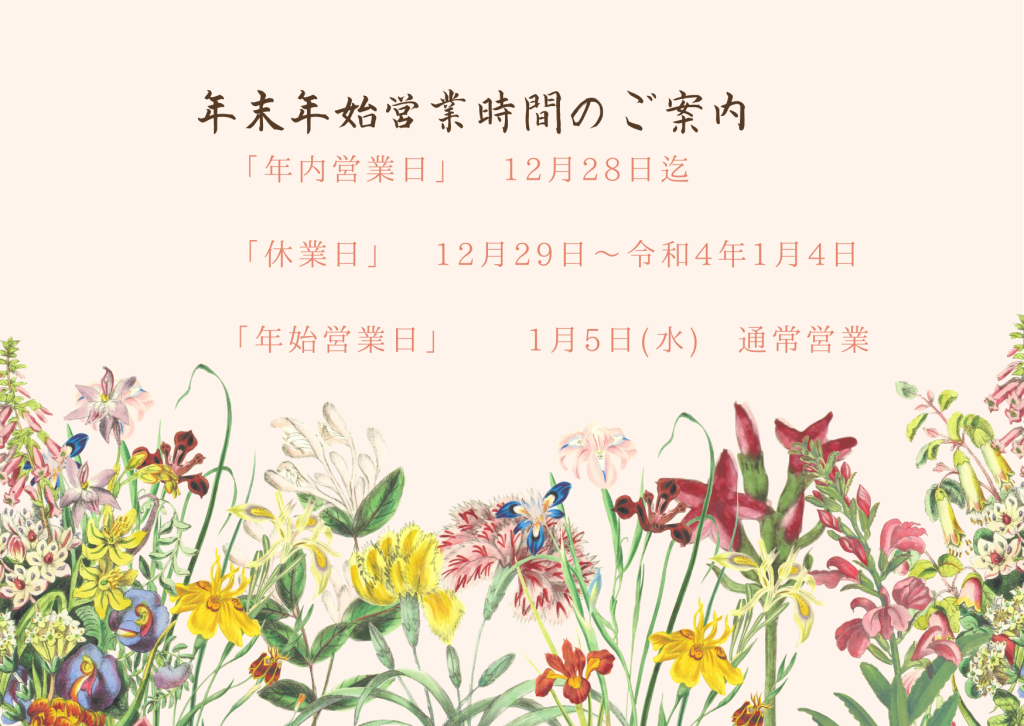 Healingspace 心癒は12月29日～令和4年1月4日迄休業させていただきます。 